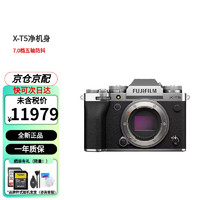 FUJIFILM 富士 X-T5 微单相机 XT5 银色净机身