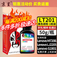 京呈 LT201 LT201 黑色碳粉  50g/瓶