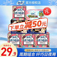 Sofy 苏菲 卫生巾 日用组合 75片