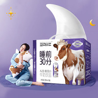 MODERN FARMING 现代牧业 三只小牛A2睡前30分牛奶饮品 250ml*10盒