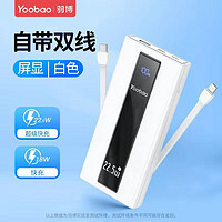 Yoobao 羽博 自带线充电宝 10000mAh 22.5W