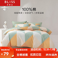 BLISS 百丽丝 水星家纺纯棉被套单件被罩宿舍被套全棉床上用品