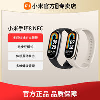 Xiaomi 小米 手环8NFC版标准版血氧心率睡眠检测运动计步天气支付智能手表