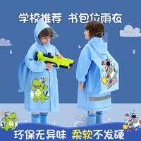 KeyRu 户外儿童雨衣雨披单人连体幼儿园小学生防水全身防暴雨带书包位