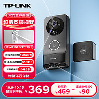 TP-LINK 普联 双摄可视门铃智能电子猫眼双摄像头家用门口监控 智能门铃超清红外夜wifi DB55C