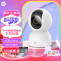 Xiaomi 小米 智能摄像机3云台版+32G存储卡 500万像素3K超微光全彩AI人形侦测手机查看双频家用摄像头