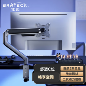 Brateck 北弧 e350显示器支架17-32英寸