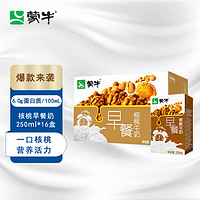MENGNIU 蒙牛 早餐奶核桃味250ml×16盒/整箱 早餐营养牛奶