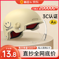 新日 SUNRA 3C认证裸盔+透明短镜3C国标