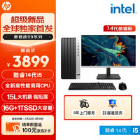 HP 惠普 战99 2024款商用台式电脑主机（酷睿14代i5-14500 16G 1TSSD 14核高性能）23.8英寸