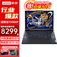 Lenovo 联想 拯救者Y9000P 16英寸电竞屏旗舰版RTX3070独显游戏笔记本电脑 12代酷睿14核 黑色