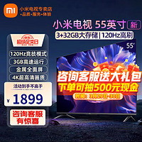 Xiaomi 小米 MI）电视55英寸E S Pro mini金属全面屏120Hz高刷4K超高清智能双频wifi网络蓝牙语音平板电视机 3+32G