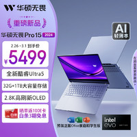 ASUS 华硕 无畏Pro15 2024 AI高性能超轻薄15.6英寸办公笔记本电脑(酷睿Ultra5-125H 32G 1T 2.8K OLED)EVO蓝
