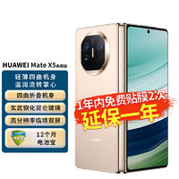 HUAWEI 华为 Mate X5 典藏版 华为手机 折叠屏手机 16GB+1T 羽砂金