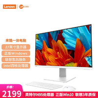 Lenovo 联想 来酷LecooAIO 一体机 办公家用商用台式机电脑 全高清屏 27英寸：7纳米N95 16G 512G白色