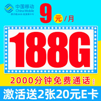 中国移动 CHINA MOBILE 中国移动流量卡本地归属手机卡5g电不限速 先锋卡-9元月租188G流量+本地归属+发当地