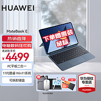 HUAWEI 华为 MateBook E 12.6英寸 二合一 平板 笔记本电脑 商务办公 便携轻薄