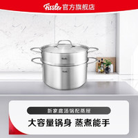 Fissler 菲仕乐 双层蒸锅 32cm+蒸屉