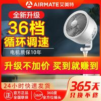 AIRMATE 艾美特 空气循环扇家用电风扇直流省电节能扇空调伴侣智能静音强风CA
23-RD7