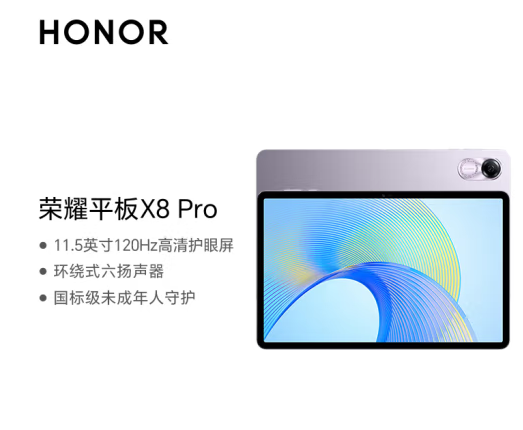 HONOR 荣耀 平板X8 Pro 11.5英寸平板电脑