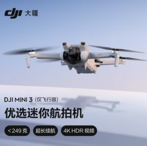 DJI 大疆 Mini 3 可折叠 四轴无人机 单机身