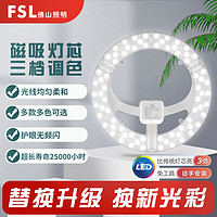 FSL 佛山照明 led吸顶灯芯贴片改造灯板led灯盘模组光源吸顶灯灯芯