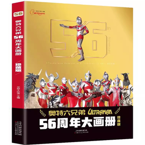 《奥特曼56周年大画册》珍藏版（赠36张奥特曼+怪兽卡片）券后29.8元包邮