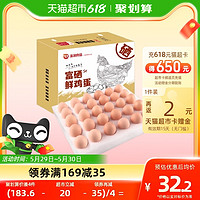 温润 食品富硒鲜鸡蛋30枚/1.5kg 优质蛋白健康轻食溏心蛋  无公害认证