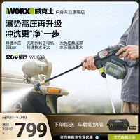 WORX 威克士 高压洗车机家用WU633无刷锂电清洗机充电式便携式洗车水枪