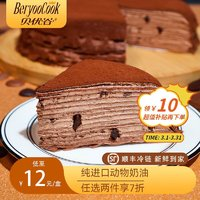 贝优谷 巧克力千层蛋糕 85g*4盒