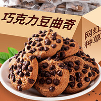 某东精选推荐巧克力曲奇饼干2斤（独立小包装）