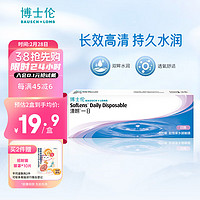 BAUSCH+LOMB 博士伦 清朗一日 隐形眼镜 日抛 5片装 500度