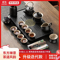 某东京造 家用功夫茶具套装简约整套茶具茶壶茶盘办公会客茶具提梁壶17件套