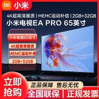 Xiaomi 小米 电视EAPro65英寸金属全面屏4K超高清远场语音智能平板电视