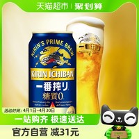 KIRIN 麒麟 日本KIRIN/麒麟一番榨无糖啤酒350ml*24罐进口当季酿造易拉罐箱装