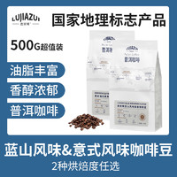 鹿家嘴 云南普洱咖啡豆500g 七日内鲜烘 可免费磨粉