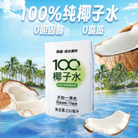 Nanguo 南国 100%NFC椰子水 235ml*12瓶装