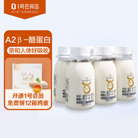 One's Member 1号会员店One's Member A2β-酪蛋白鲜牛奶200ml*6。
