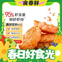 XIAN YAO 鱻谣 虾饼虾排240g/(95%虾含量)