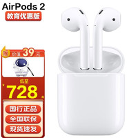 Apple 苹果 AirPods2苹果无线蓝牙耳机二代有线充电版 官方标配