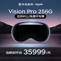 Apple 苹果 Vision PrG 256G 苹果VR眼镜