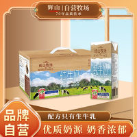 Huishan 辉山 学生营养早餐奶牧场纯牛奶200ml