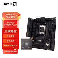 AMD 七代锐龙CPU 板U套装 华硕TUF B650M-PLUS 重炮手 R7 7800X3D