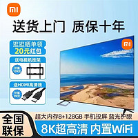 Xiaomi 小米 8K超清100英寸全面屏智能网络电视机 75英寸 网络版124*74cm