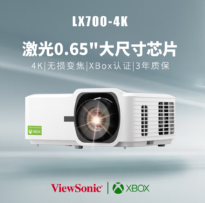 PLUS会员！ViewSonic 优派 LX700-4K 激光投影仪