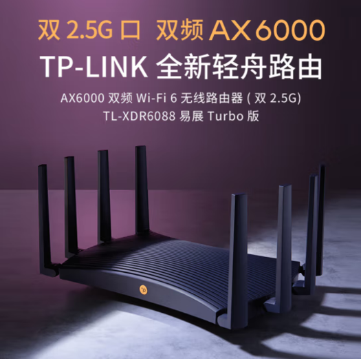 PLUS会员！TP-LINK 普联 AX6000双频WiFi6千兆无 XDR6088Turbo 2.5G  Docker