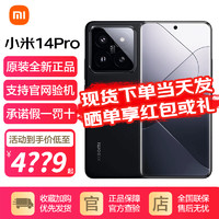 Xiaomi 小米 14Pro 5G手机 徕卡镜头 小米澎湃SU7汽车互联 黑色 12+256GB全网通