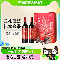 CHANGYU 张裕 红酒多名利干红葡萄酒鸿运东升双支礼盒装750ml*2瓶年货送礼