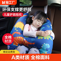 SOTODO 享动 儿童车上睡觉神器车载抱枕头长途汽车安全带后座后排副驾驶护颈枕
