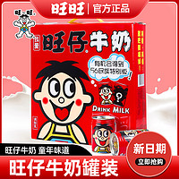 Want Want 旺旺 旺仔牛奶245ml*12罐装礼盒56民族版61儿童节每日牛奶早餐整箱